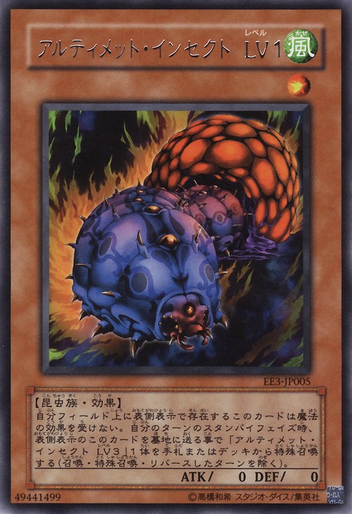 終極昆蟲LV1