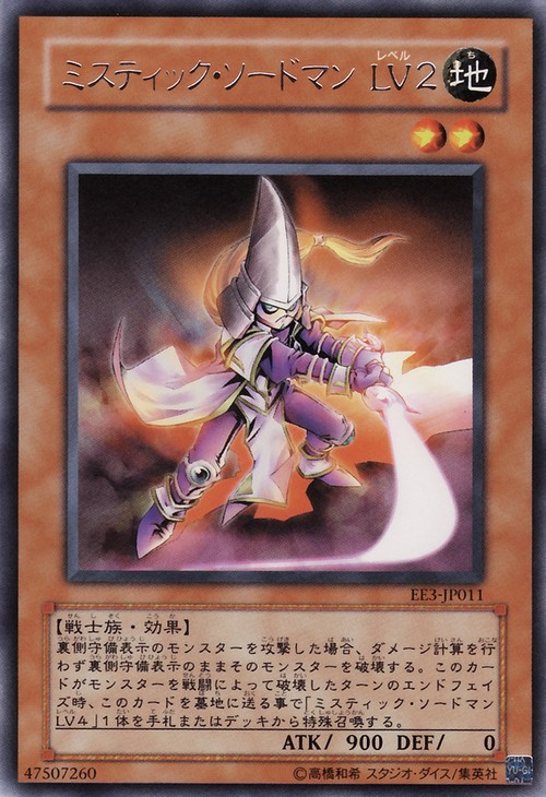 神秘劍客LV2
