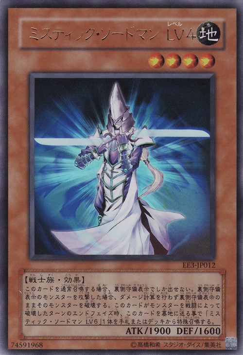 神秘劍客LV4