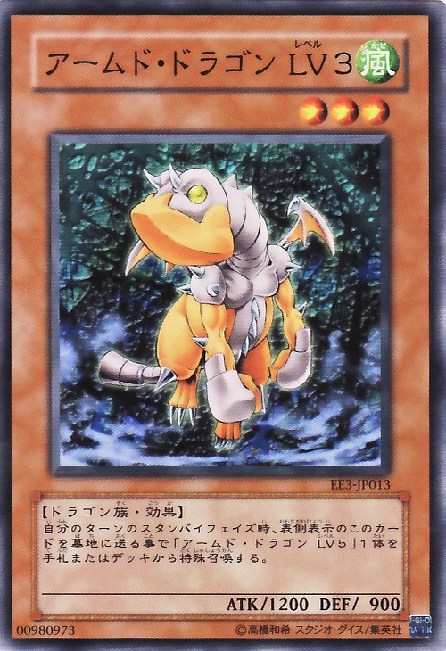 戰甲龍LV3