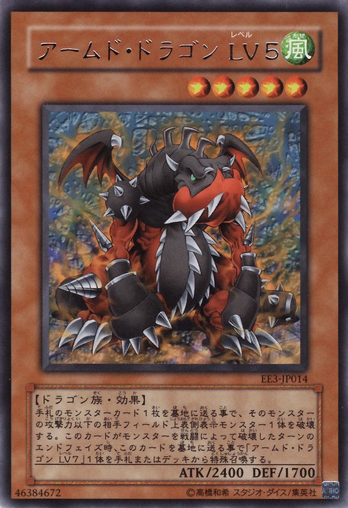 戰甲龍LV5