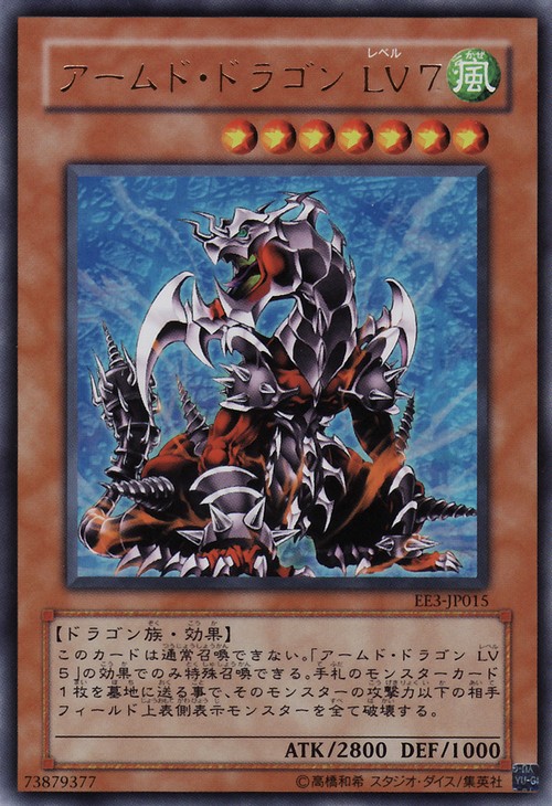 戰甲龍LV7