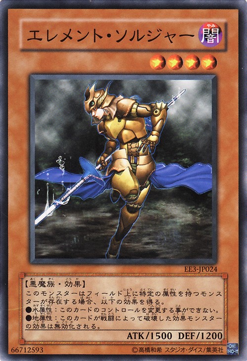 元素戰士