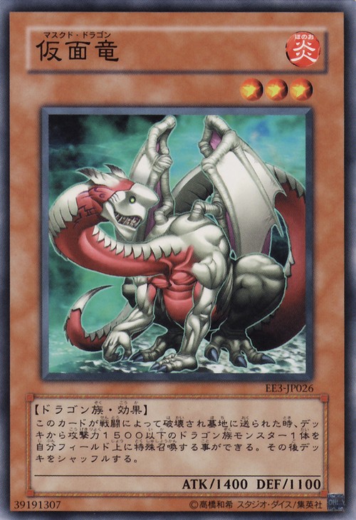 假面龍