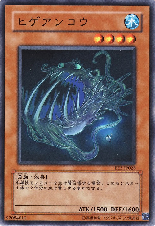 鬚嘴鮟