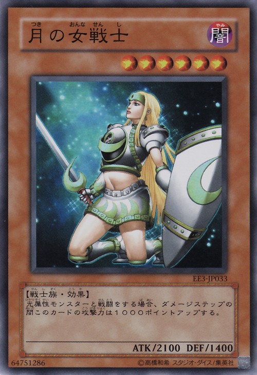 月女戰士