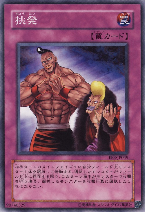 挑撥