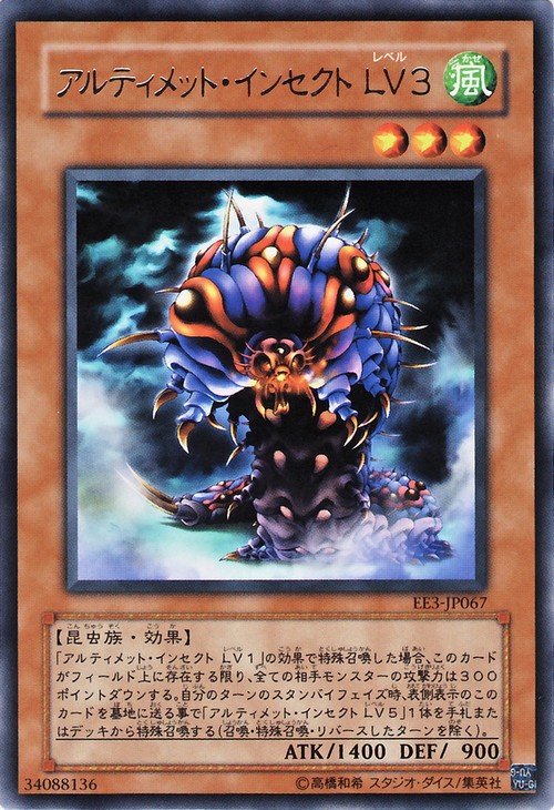 終極昆蟲LV3