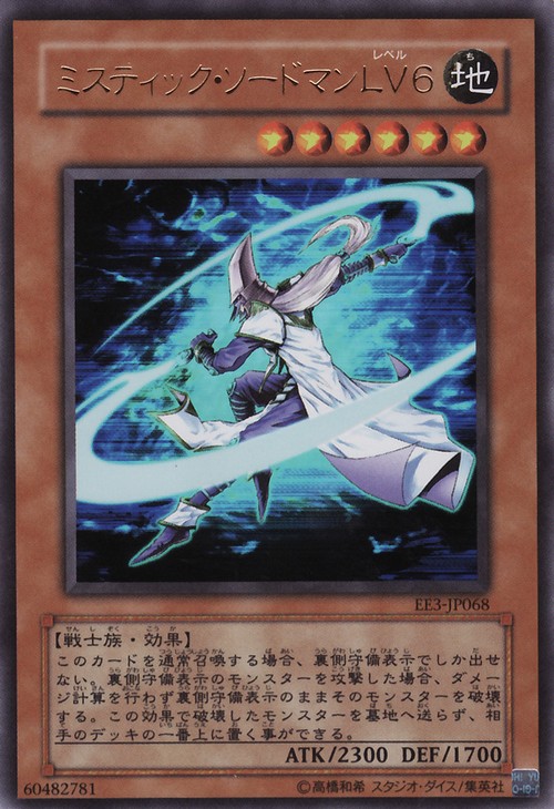神秘劍客LV6