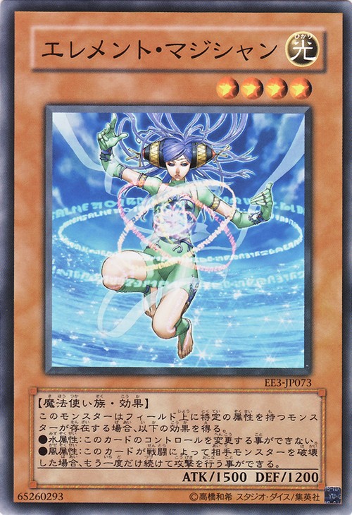 元素魔導