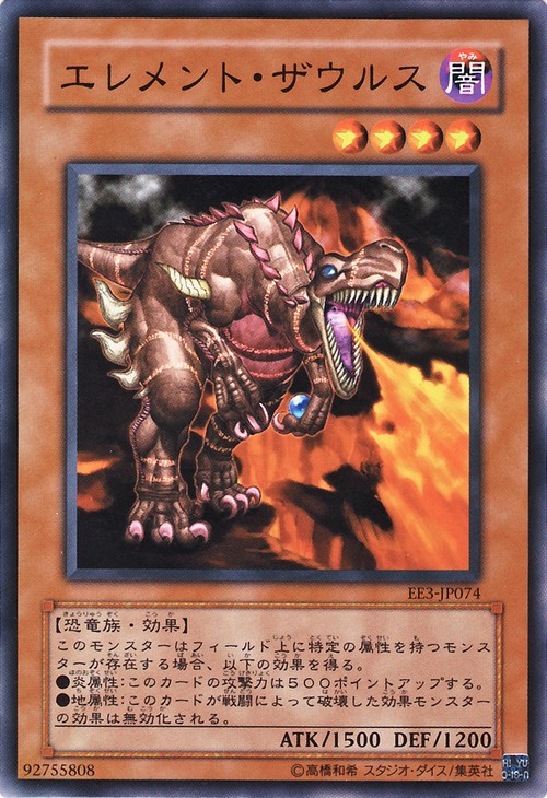 元素暴龍