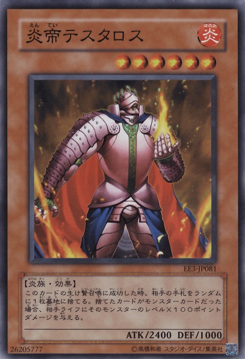 炎帝泰斯塔羅斯