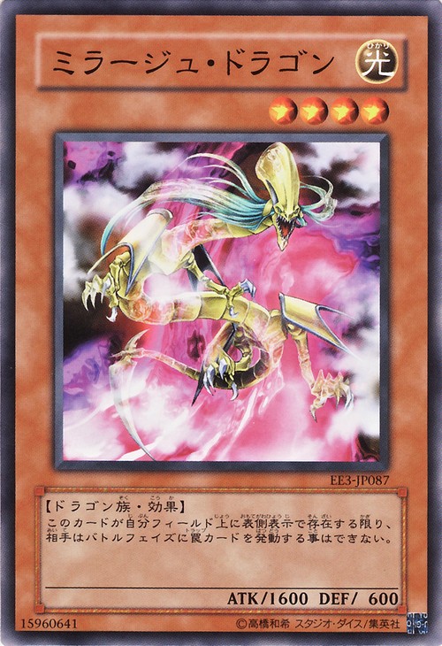 幻鏡龍