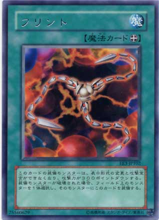 火石