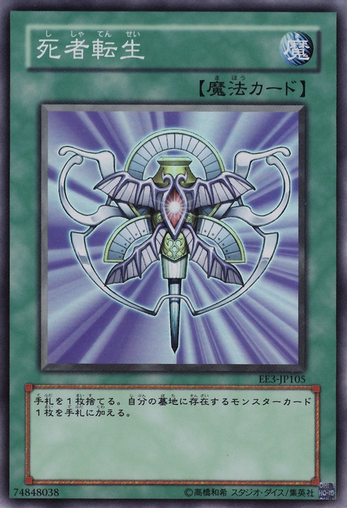 死者轉生