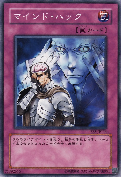 精神駭客