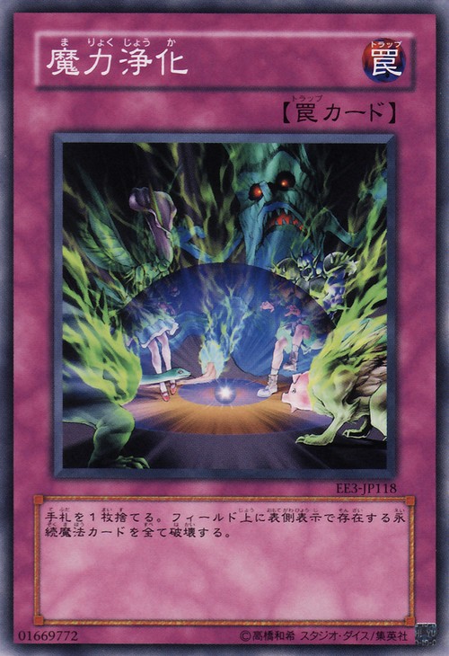 魔力淨化