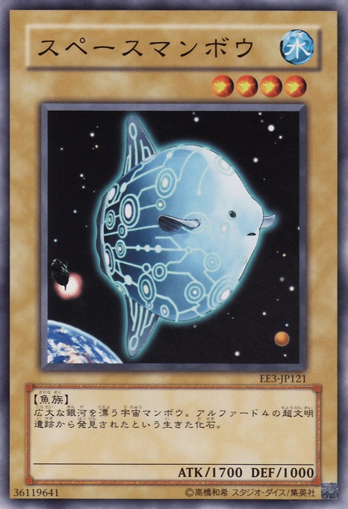太空翻車魚
