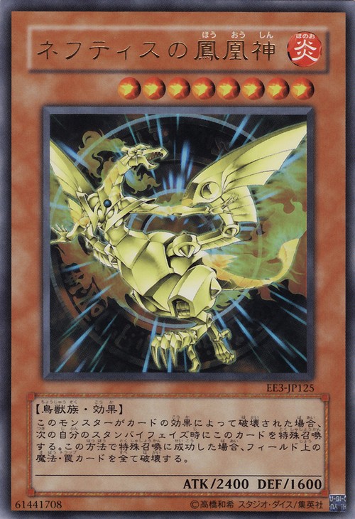 萊富堤斯的鳳凰神