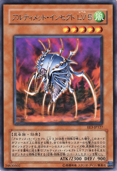 終極昆蟲LV5