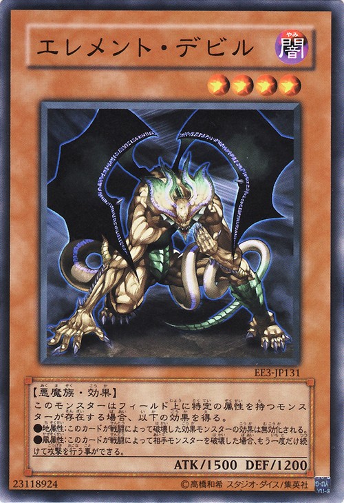 元素魔鬼