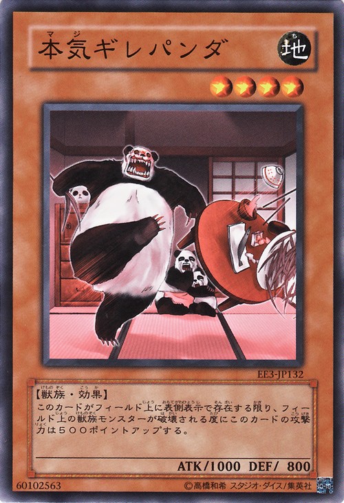 本氣熊貓