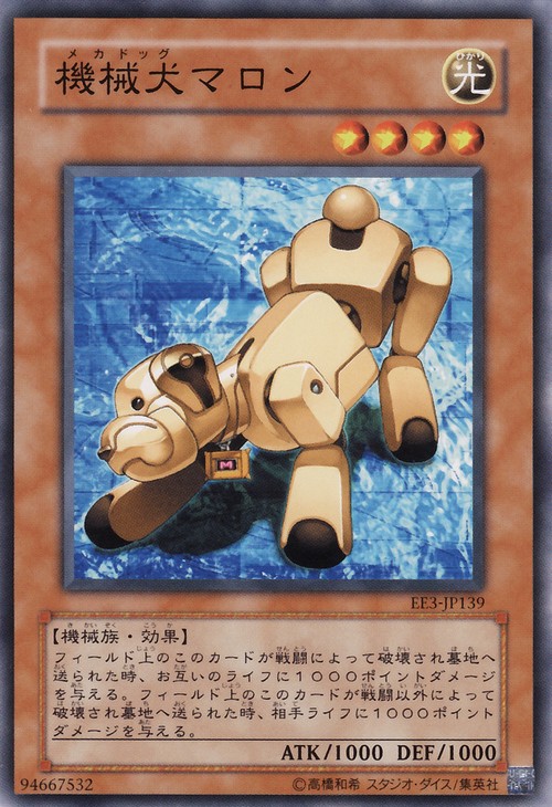 機械犬瑪朗