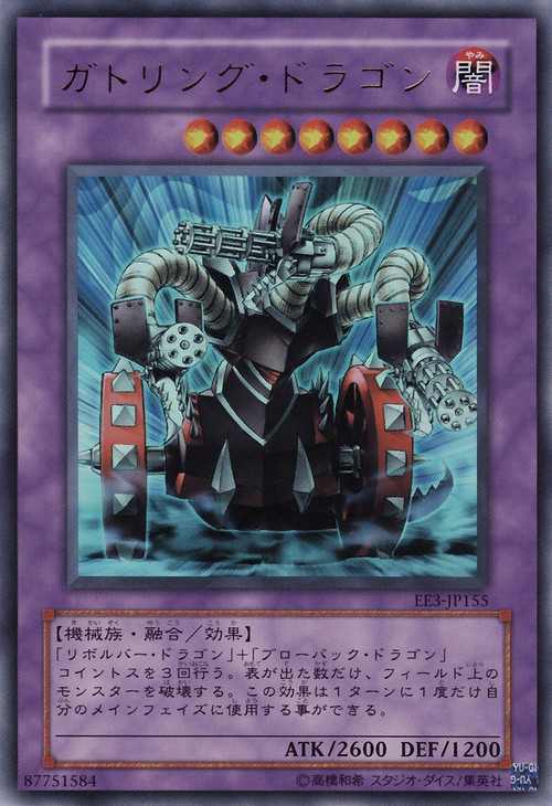 機關槍龍