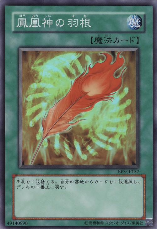 鳳凰神的羽毛