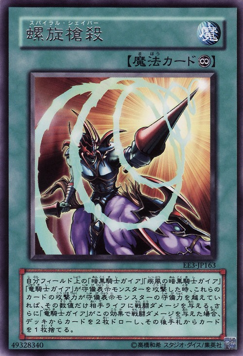 遊戯王 螺旋槍殺　アジア 螺旋槍殺 | カード詳細 | 遊戯王ニューロン ( オフィシャル