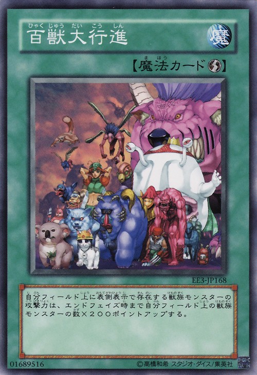 百獸的大遊行