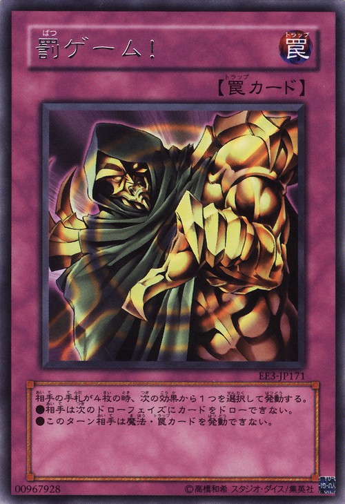 處罰遊戲！