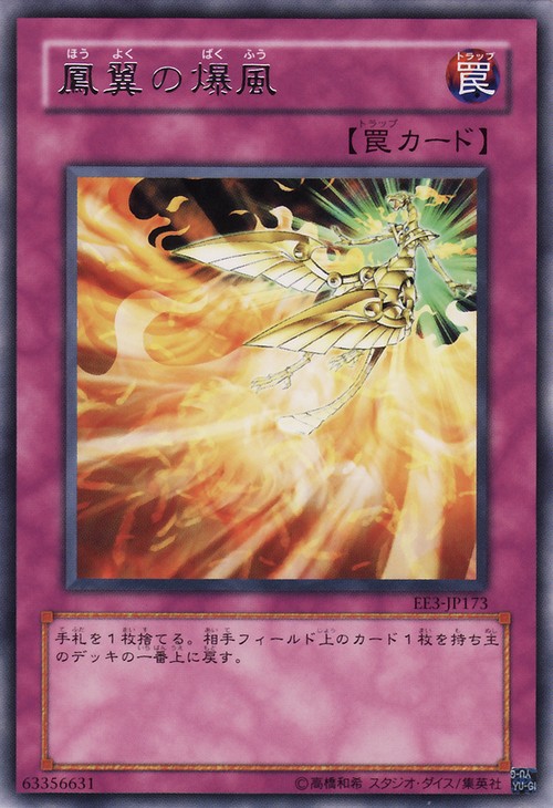 鳳翼的爆風