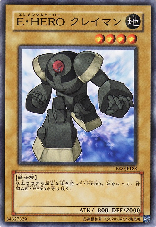 E．HERO黏土人