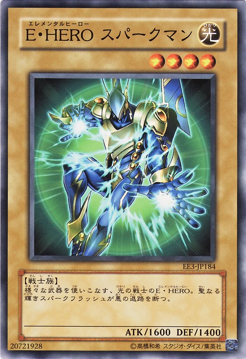 E．HERO閃光人
