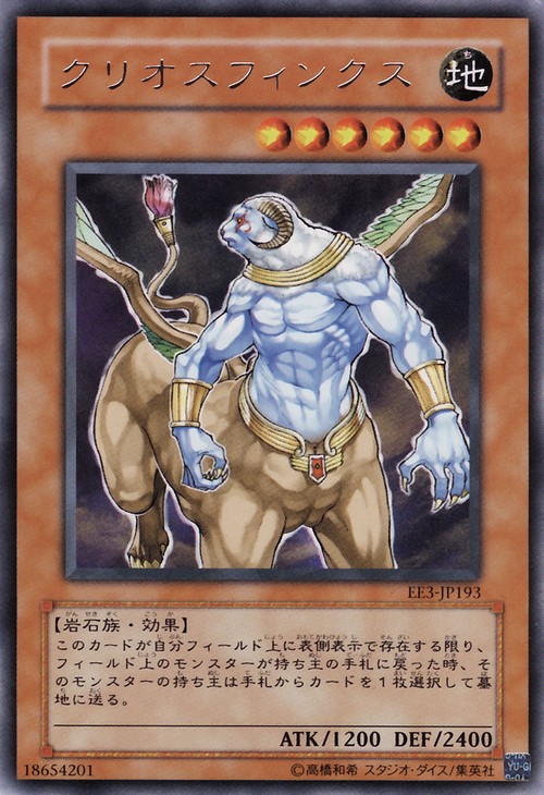 羊頭斯芬克斯