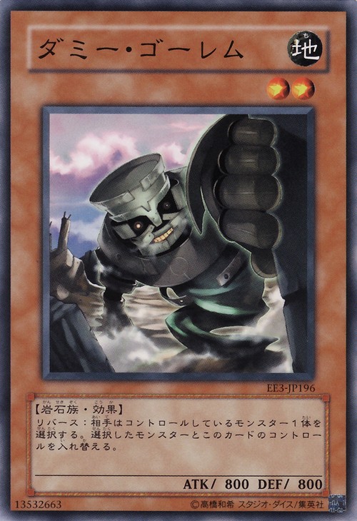 傀儡石魔