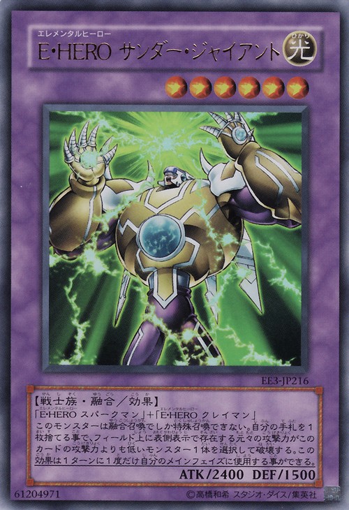 E．HERO雷霆巨人