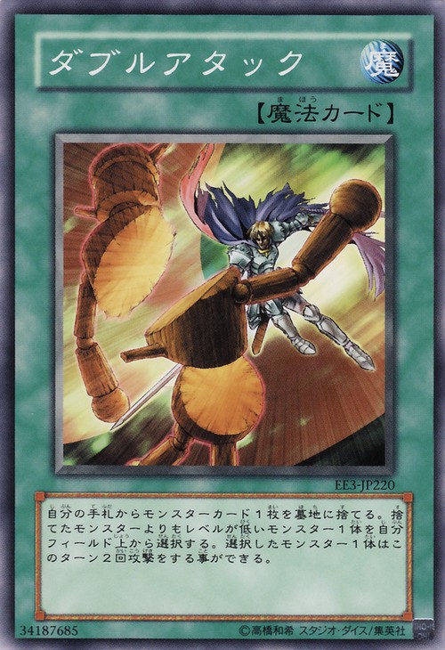 雙重攻擊
