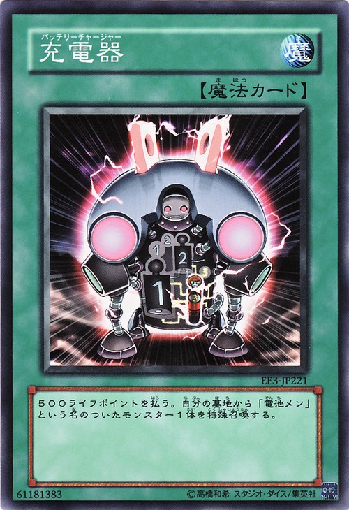 充電器