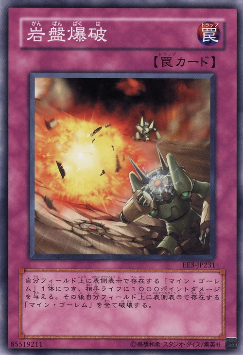 岩盤爆破