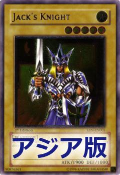 傑克騎士