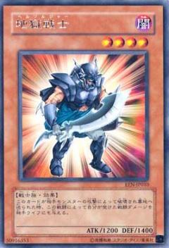 地獄戰士