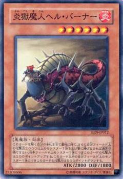 炎獄魔人