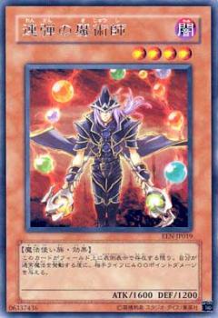 連彈的魔術師