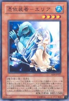 憑依裝著艾里雅