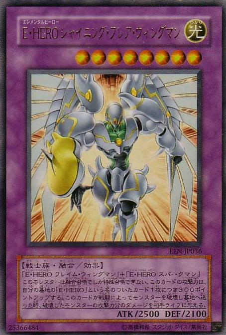 E．HERO閃光火焰翼人
