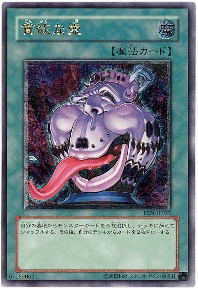 貪欲之壺
