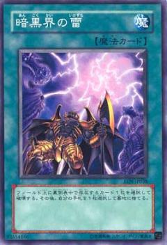 暗黑界之雷