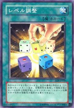 等級調整